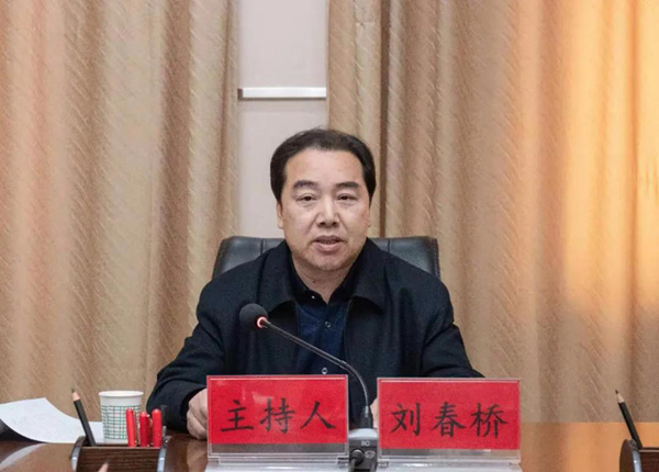 市政协主席刘春桥主持会议并讲话.
